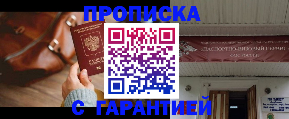 временная прописка в Козловке