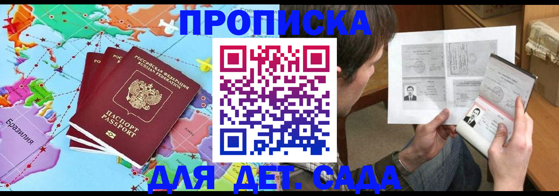 прописка законно в Козловке