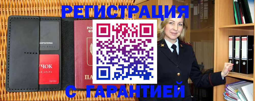 временная прописка в Козловке